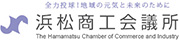 浜松商工会議所